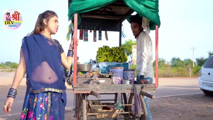 केले के ठेले वाले के साथ मजाक मस्ती भरी कॉमेडी || पायल रंगीली, आसींद, रामू बाई || राजस्थानी कॉमेडी  || Marwadi DESI FUNN - Comdey Short Movies/Films - FULL HD || Rajasthani Video