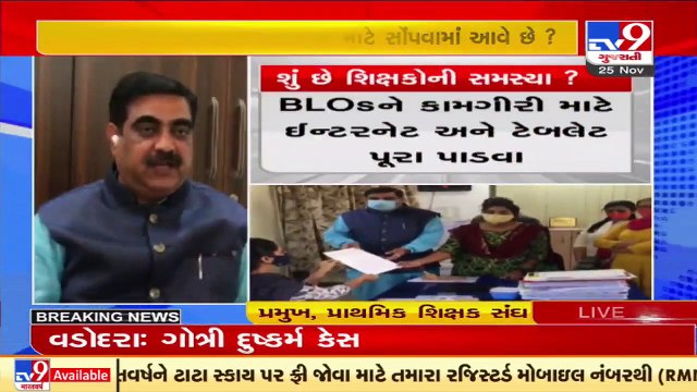 Gujarat teachers' union gives memorandum against duty of polling booths mapping_ TV9News