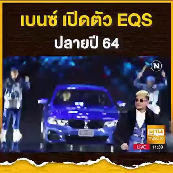 เบนซ์ เปิดตัว EQS ปลายปี 64 | Auto Times | THAN TALK | 27 ส.ค.64