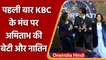 KBC 13: शो में Amitabh Bachchan संग नजर आएंगी Shweta Bachchan और Navya naveli | Oneindia Hindi