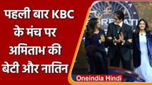 KBC 13: शो में Amitabh Bachchan संग नजर आएंगी Shweta Bachchan और Navya naveli | Oneindia Hindi