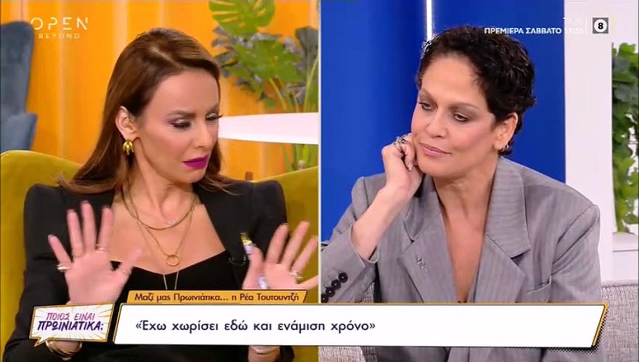 Ρέα Τουτουνζή: Ανακοίνωσε το χωρισμό της on air – Άναυδη η Μπέττυ Μαγγίρα: «Με έπιασε η καρδιά μου»