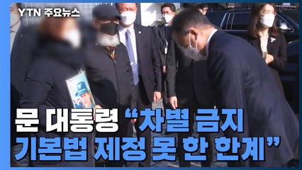 文 대통령, 고 이예람 중사 부모 만나...정치권 "성폭력 엄벌" / YTN