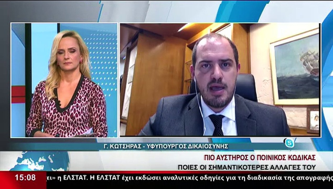 Ο Υφυπουργός Δικαιοσύνης, Γ.Κώτσηρας στο δελτίο...