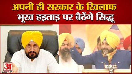 Sidhu Against His Own Government| Threatened Hunger Strike| सिद्दधू की भूख हड़ताल की धमकी