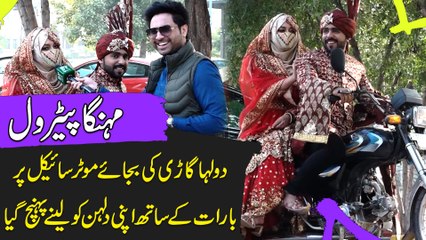 Download Video: Mehnga Petrol, dulha gari ki bjaye Motorcycle per baraat k sath apni dulhan ko lenay pohnch gya