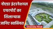 PM Modi ने Jewar में किया Noida Internation Airport का शिलान्यास, जानिए खासियत | वनइंडिया हिंदी