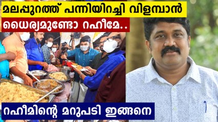 AA Rahim about DYFI Food Fest Issue | Oneindia Malayalam