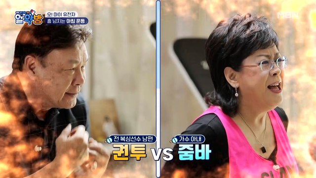 권투 vs 줌바댄스 옥희 ♥홍수환 부부의 운동 대결 결과는?!