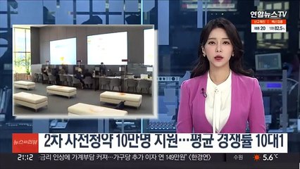 2차 사전청약 10만명 지원…평균 경쟁률 10대1
