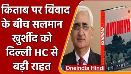 Book Controversy: Salman Khurshid की किताब बैन करने वाली याचिका Delhi HC से ख़ारिज | Oneindia Hindi