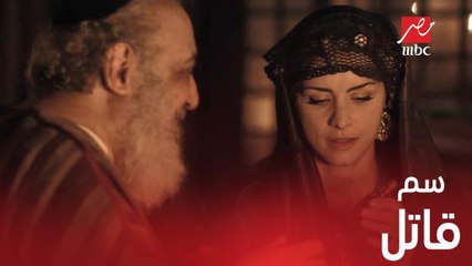 فريال تشتري سم قاتل من أجل قتل أحد الأشخاص