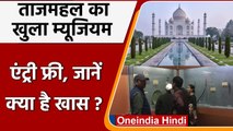 Taj Mahal में पर्यटकों के लिए खुला Museum, Free होगी सभी की Entry | Oneindia Hindi