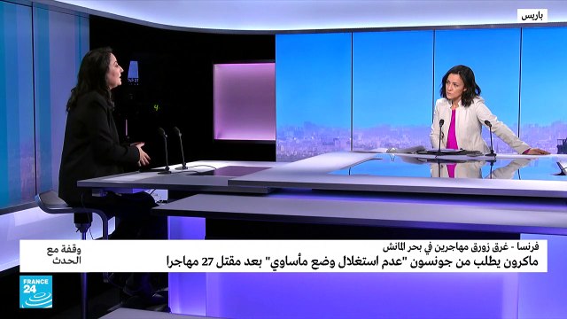 غرق زورق مهاجرين في بحر المانش.. ماذا نعرف عن الحادث؟