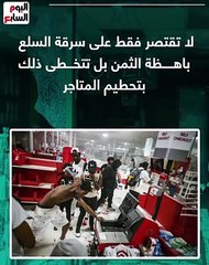 أضرار كورونا.. سلب ونهب وارتفاع لمعدلات السرقة فى أمريكا