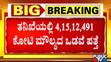 Complete Details Of Properties, Houses, Plots, Jewels Owned By Corrupt Govt Officials | ACB Raid
