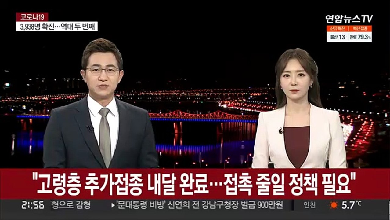 "고령층 추가접종 내달 완료…접촉 줄일 정책 필요"
