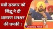 Navjot Singh Sidhu ने क्यों दी Punjab के CM Channi को आमरण अनशन की धमकी ? | वनइंडिया हिंदी