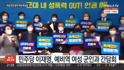 "여성 안전이 우선"…대권 주자 여심 잡기 경쟁