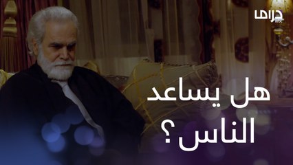 طلب من عمه المساعدة فكان هذا رده