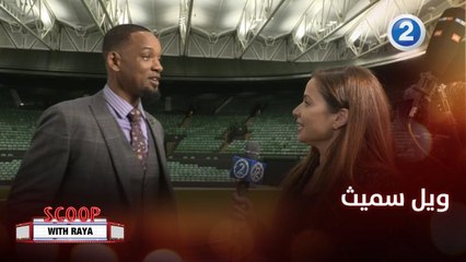 ويل سميث: الرسالة في الفيلم أكثر أهمية من أي شيء آخر