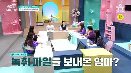 [예고] 엄카로 600만 원을?! 그리고 엄마가 가져온 충격적인 녹취 파일?!