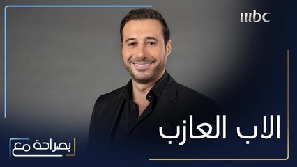 أحمد السعدني يتحدث عن تفاصيل المحنة التي مرّ بها ودور الأب العازب