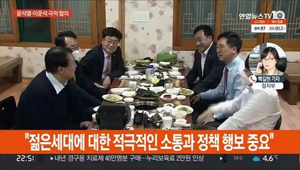 윤석열·이준석 극적 합의…김종인 총괄선대위원장 수락