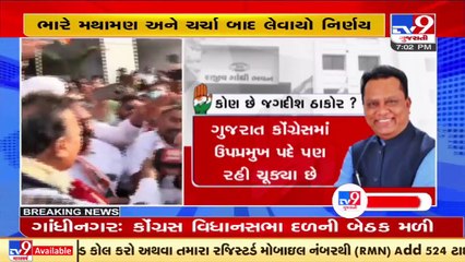 Download Video: We will crush BJP in upcoming polls, says Jagdish Thakor after being elected as Gujarat Cong chief