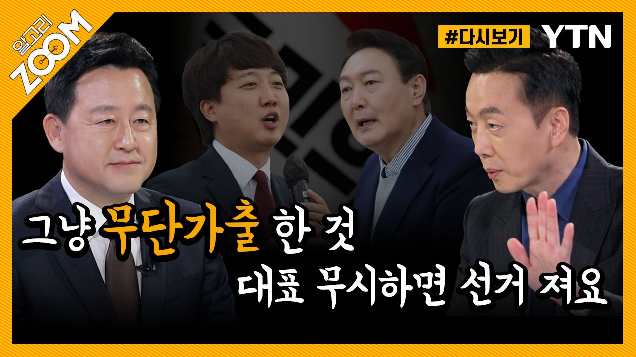[#알고리줌] 옥새파동 시즌2? 비단주머니 갖고 나르샤? / YTN