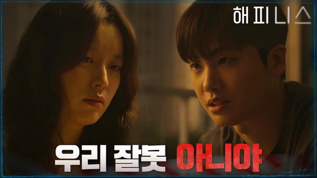 우리 잘못 아니야 한효주 안심시키는 박형식