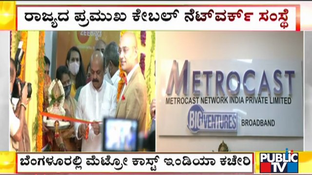 CM Basavaraj Bommai Inaugurates Metro Cast Network India Pvt Ltd Corporate Office In Bengaluru