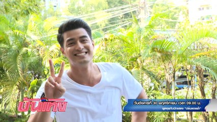 สนามข่าวบันเทิง พูดคุยกับนักแสดง ปล้นลอยฟ้า 30 พ.ย.64