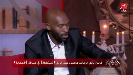 عمرو أديب يسأل شيكابالا: أنت شتمت جماهير الأهلي؟ (رد مفاجئ)