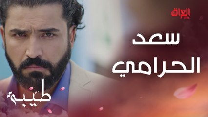 وانكشف سعد الحرامي على حقيقته.. ما يبطل سرقة أبدا