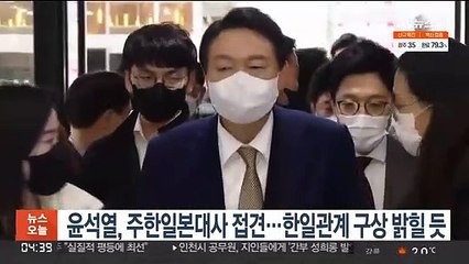 윤석열, 주한일본대사 접견…한일관계 구상 밝힐 듯
