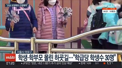 서울교육청 과밀학급 해소…"현실성 의문"