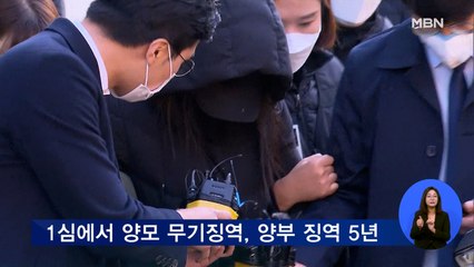 '정인이 양모' 오늘 2심 선고…1심은 무기징역