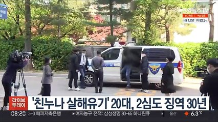 '친누나 살해유기' 20대, 2심도 징역 30년