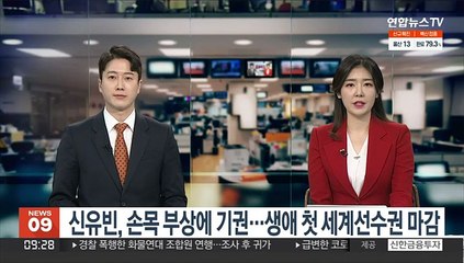 신유빈, 손목 부상에 기권…생애 첫 세계선수권 조기 마감