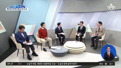 국민의힘 청년 대변인, 선대위에 작심 쓴소리