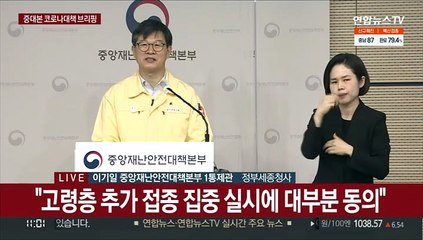 [현장연결] 중대본 "수도권 상급종합병원에 진료지원 공중보건의 50명 파견"