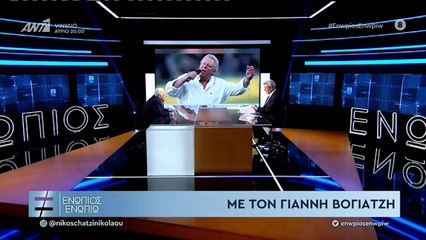 Ενώπιος Γ μέρος Βογιατζής