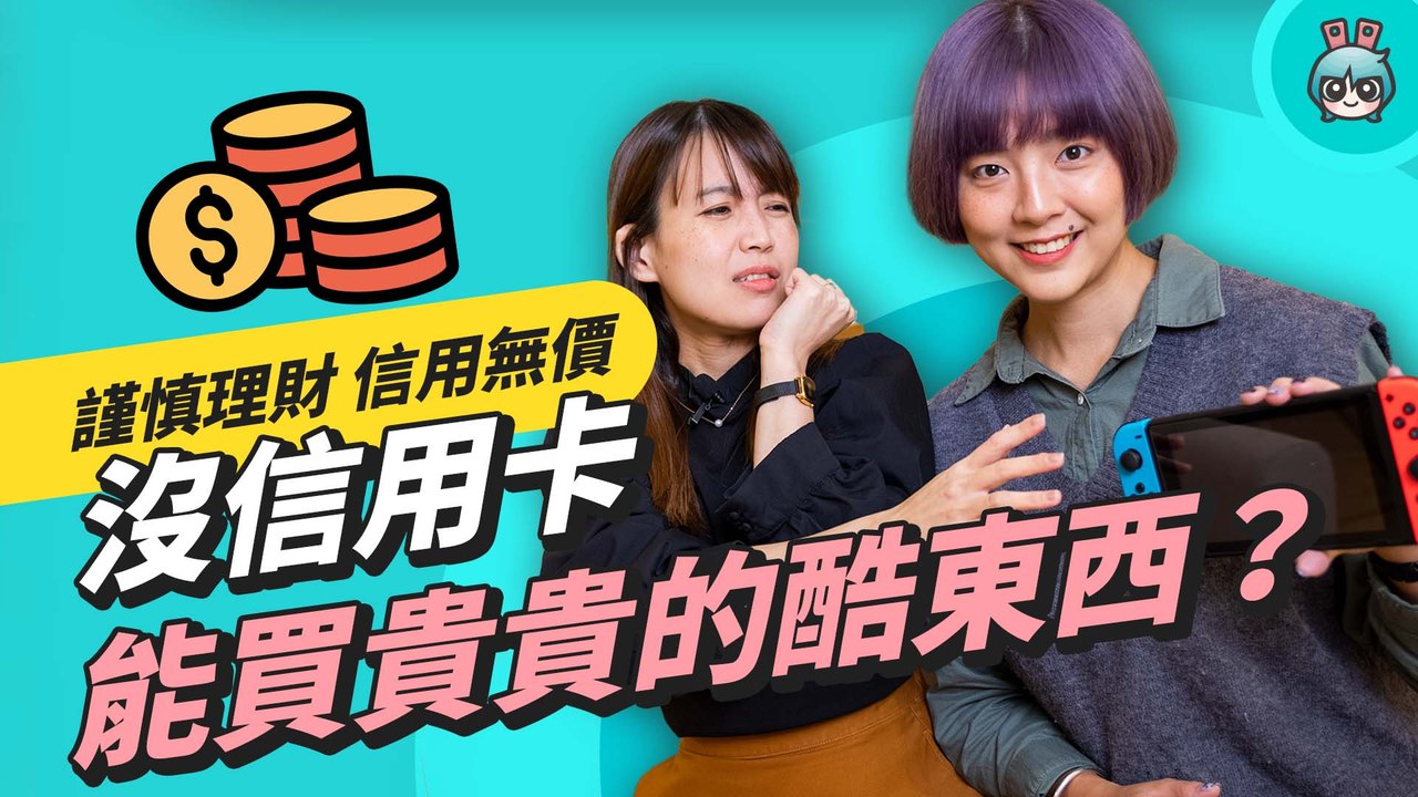 【本集抽獎】無卡分期是這一回事？實際走一遭帶你看優點與風險