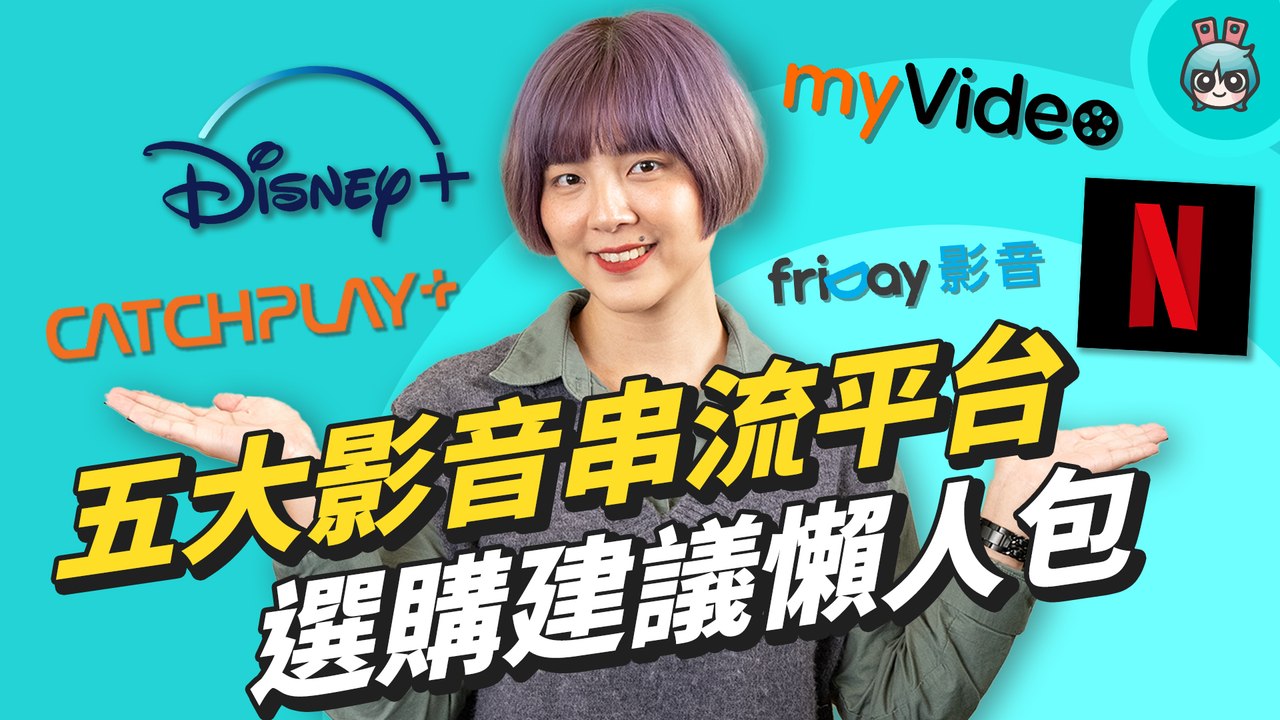20211119[小技巧]五大影音串流平台挑選─影片 Dailymotion