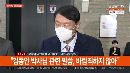 [현장연결] 윤석열 "김병준 위원장의 특별한 역할 조정은 없을 것"