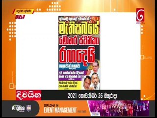 Derana Aruna 26-11-2021