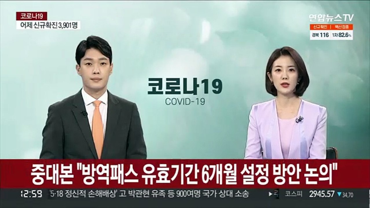 중대본 "방역패스 유효기간 6개월 설정 방안 논의"