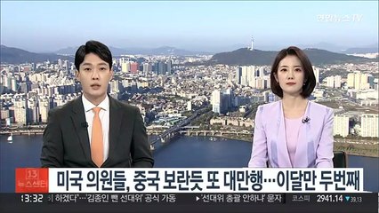 미국 의원들, 중국 보란듯 또 대만행…이달만 두번째