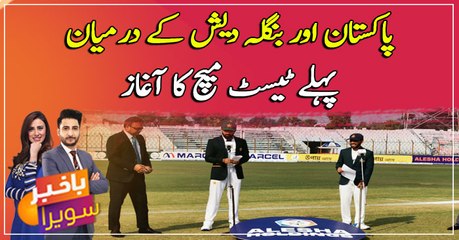 The first Test match between Pakistan vs Bangladesh begins